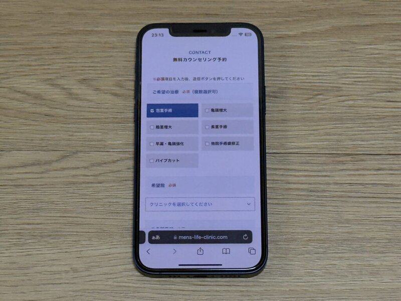 メンズライフクリニック 包茎手術 カウンセリング 予約 手順
