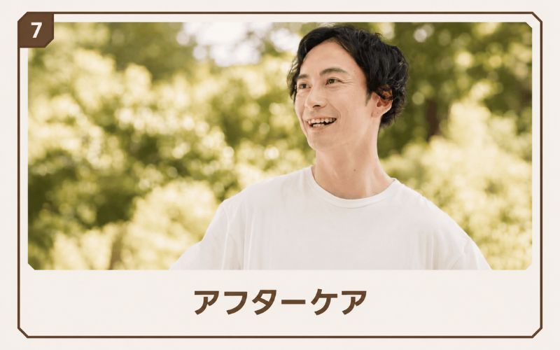 メンズライフクリニック 包茎手術 アフターケア