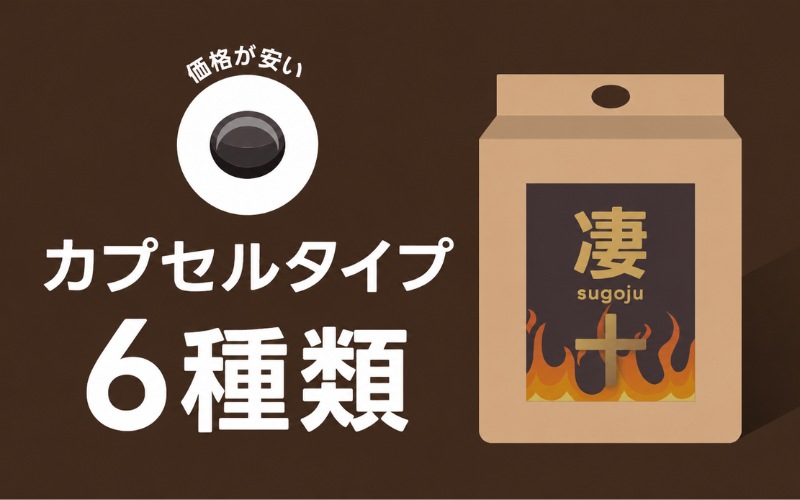 凄十 効果ない カプセル
