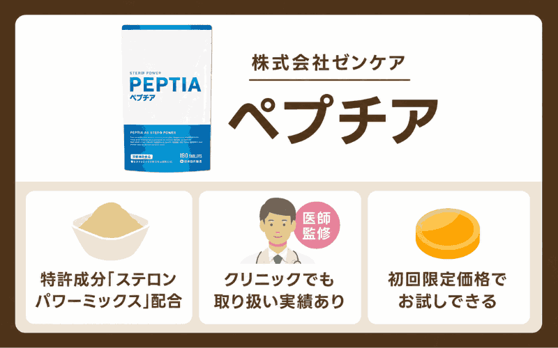 精力剤　おすすめ　ペプチア