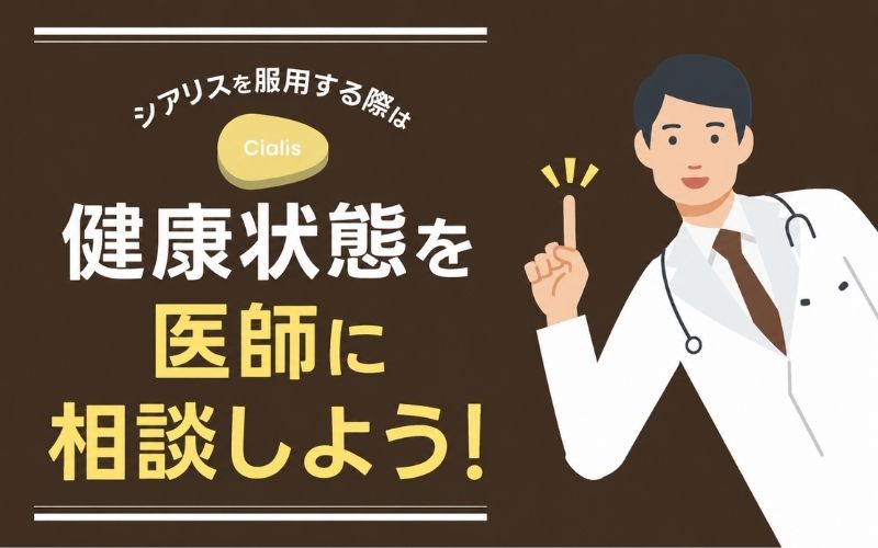 シアリス 服用してはいけない人