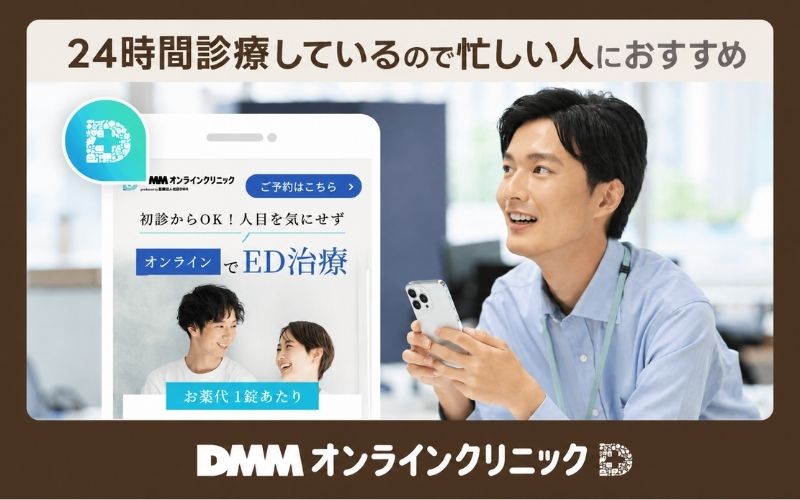 【DMMオンラインクリニック】24時間診療しているので忙しい人におすすめ