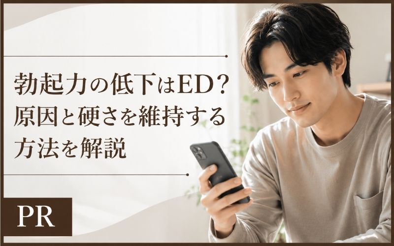 勃起力の低下はED？原因と硬さを維持する方法を解説