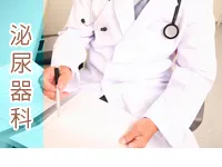 泌尿器科